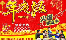 年夜飯圖片