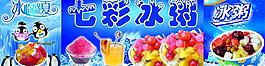 冰粥圖片