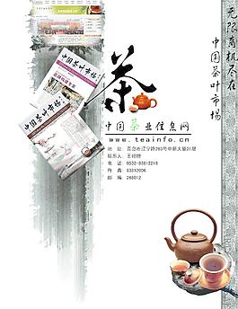 中国茶叶信息网站海报PSD分