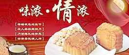 味濃情濃中秋節PSD分層模板