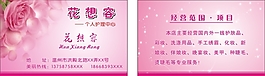 美容VIP名片下載