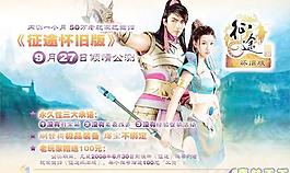 網(wǎng)絡(luò)游戲征途形象海報(bào)PSD分