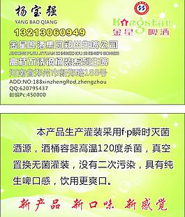 金星啤酒名片圖片