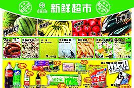 超市宣傳單圖片