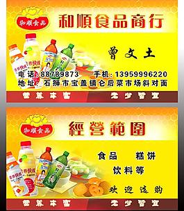 食品商行圖片