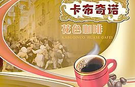 卡布奇諾咖啡包裝PSD分層模