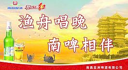 南昌啤酒廣告圖片