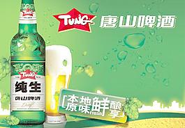唐山啤酒海報圖片