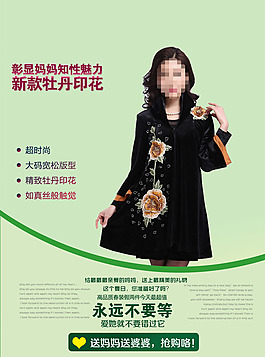 淘寶春裝促銷海報(bào) 女裝海報(bào) 海報(bào)