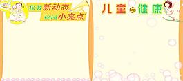 幼兒園小學兒童健康展板PSD
