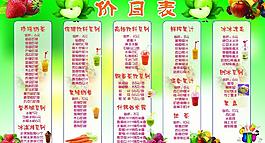 價(jià)目表圖片