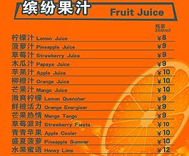 果汁價(jià)目表圖片