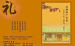臺灣特產畫冊圖片