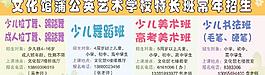 藝術學校招生展板PSD分層模