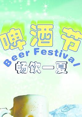 啤酒節(jié)圖片
