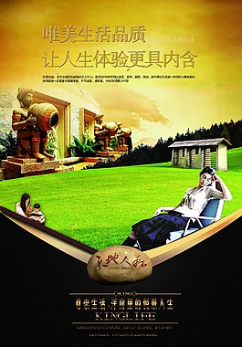 房地產(chǎn)海報(bào)