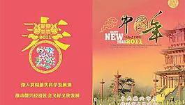 2011中國年春節賀卡PSD分層