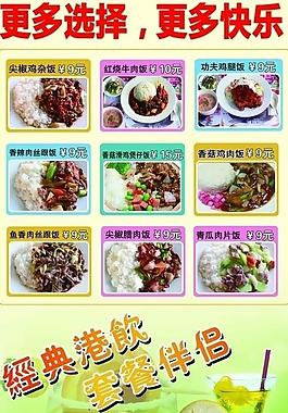 經典港飲 快餐海報圖片