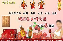 棗生堂棗汁飲品廣告圖片