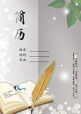 個人簡歷