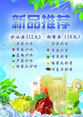 新品推薦圖片