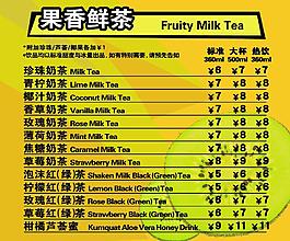 奶茶價目表圖片