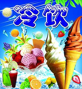 冰淇淋海報(bào)圖片