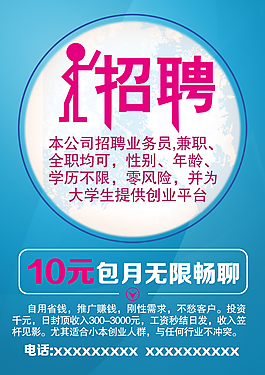招聘海報