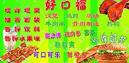 好口福圖片