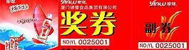 银鹭奖券图片