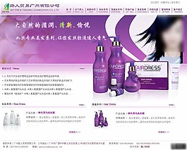 美發(fā)產(chǎn)品貿(mào)易公司網(wǎng)頁模板