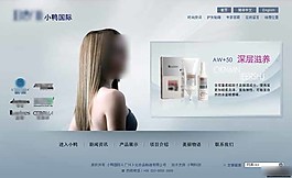 時(shí)尚化妝品公司網(wǎng)頁(yè)模板
