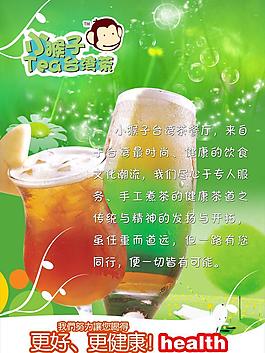 小猴子臺灣茶圖片