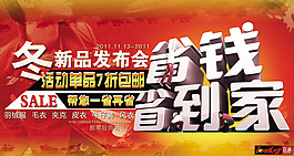 淘寶服裝促銷活動(dòng)海報(bào)psd素材下載