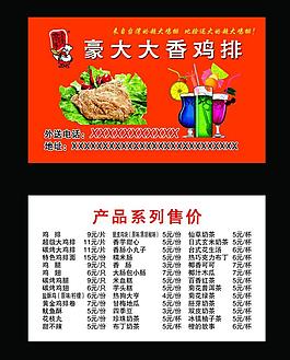豪大大香雞排外送卡 名片圖片