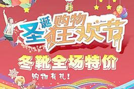 圣誕節(jié)購物狂歡節(jié)海報PSD分