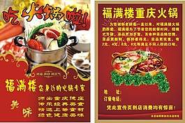 福滿樓火鍋