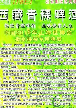 西藏青稞啤酒圖片