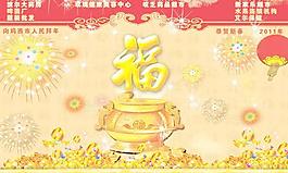 廣告公司新年拜年P(guān)SD分層素