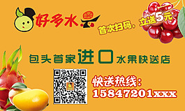 水果促銷海報(bào)