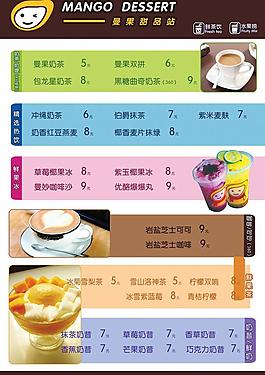 曼果甜品店價格海報圖片