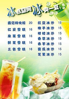 夏日飲品海報(bào)圖片