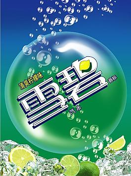 雪碧圖片