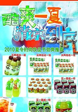 夏令飲品海報(bào)圖片