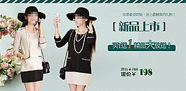 淘寶海報 女裝