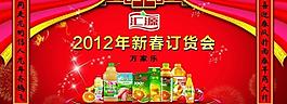 匯源訂貨會背景板圖片