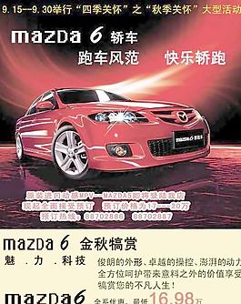 馬自達跑車海報PSD分層模板