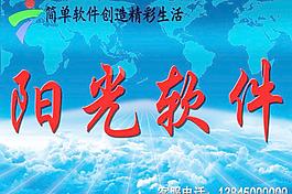 陽光軟件圖片