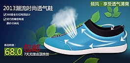 淘宝潮流透气鞋首页轮播广告psd素材