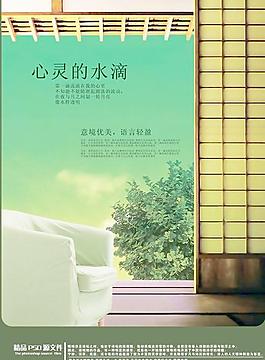 心靈的水滴房地產(chǎn)海報(bào)PSD分